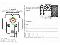 Postcard 2014 Diplomat. relations Bulgaria India