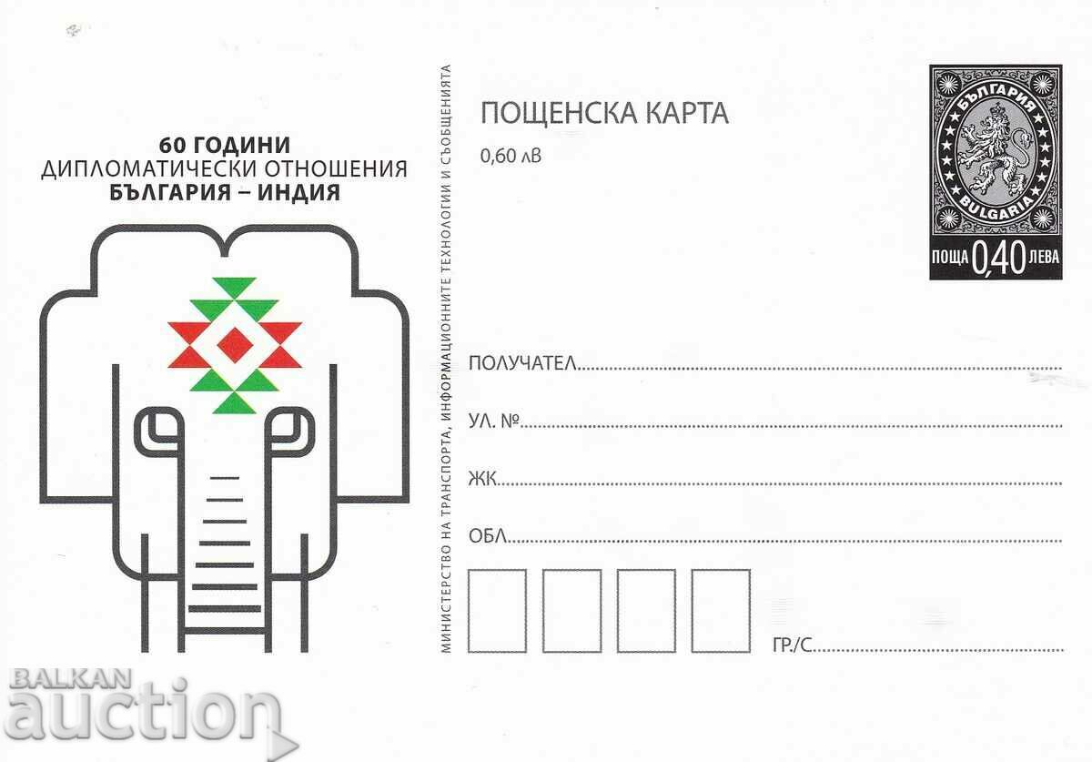 Пощенска карта 2014 Дипломат. отношения България Индия чиста