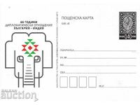 Пощенска карта 2014 Дипломат. отношения България Индия чиста