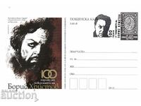 Postcard 2014 100th anniversary of the birth of Boris Hristov