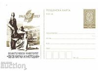 Пощенска карта 2013 Великотърновски университет Кирил и Мето
