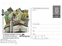 Пощенска карта 2013 Панаир на колекционерите Булколекто чист