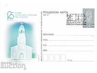Καρτ ποστάλ 2013 Εκκλησία Κυρίλλου και Μεθοδίου Σωζόπολη