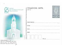 Пощенска карта 2013 Църква Кирил и Методий Созопол чиста