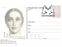 Пощенска карта 2013 125 г. рождението Дора Габе