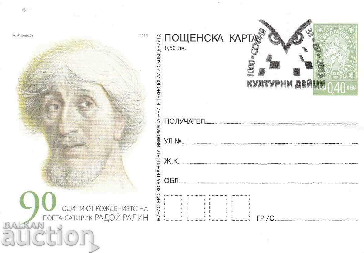 Пощенска карта 2013 125 г. рождението Радой Ралин