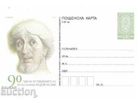 Пощенска карта 2013 125 г. рождението Радой Ралин чиста