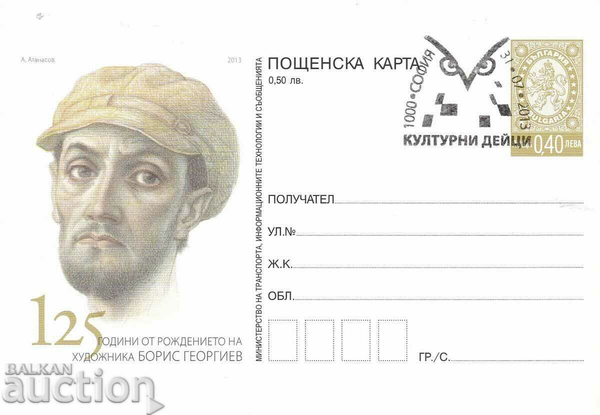 Пощенска карта 2013 125 г. рождението Борис Георгиев