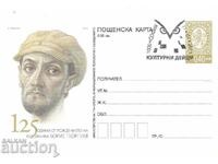 Postcard 2013 125th anniversary of the birth of Boris Georgiev