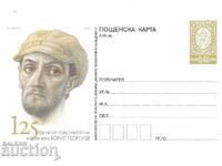 Postal card 2013 125th birthday Boris Georgiev clean