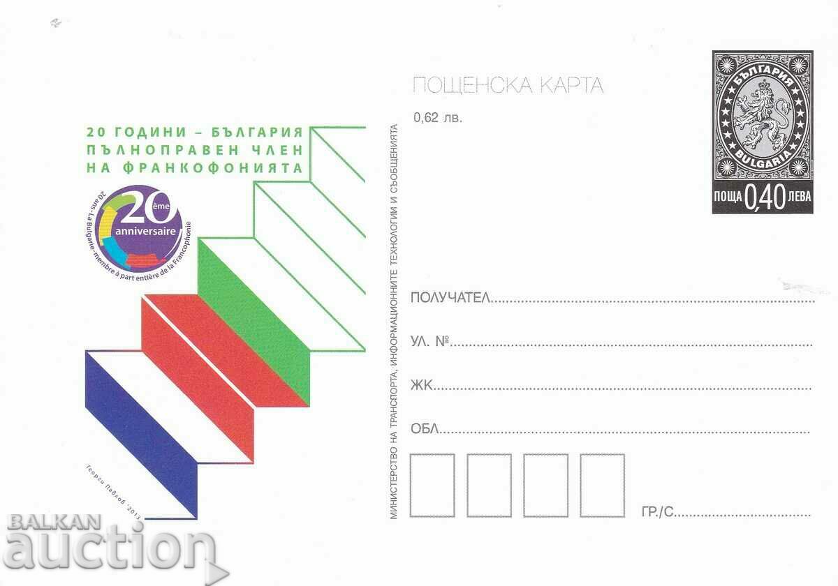 Postal card 2013 Bulgaria member of Francophonie