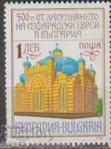 БК 3981 1 лв. 500 г.сефарадски еврей в България
