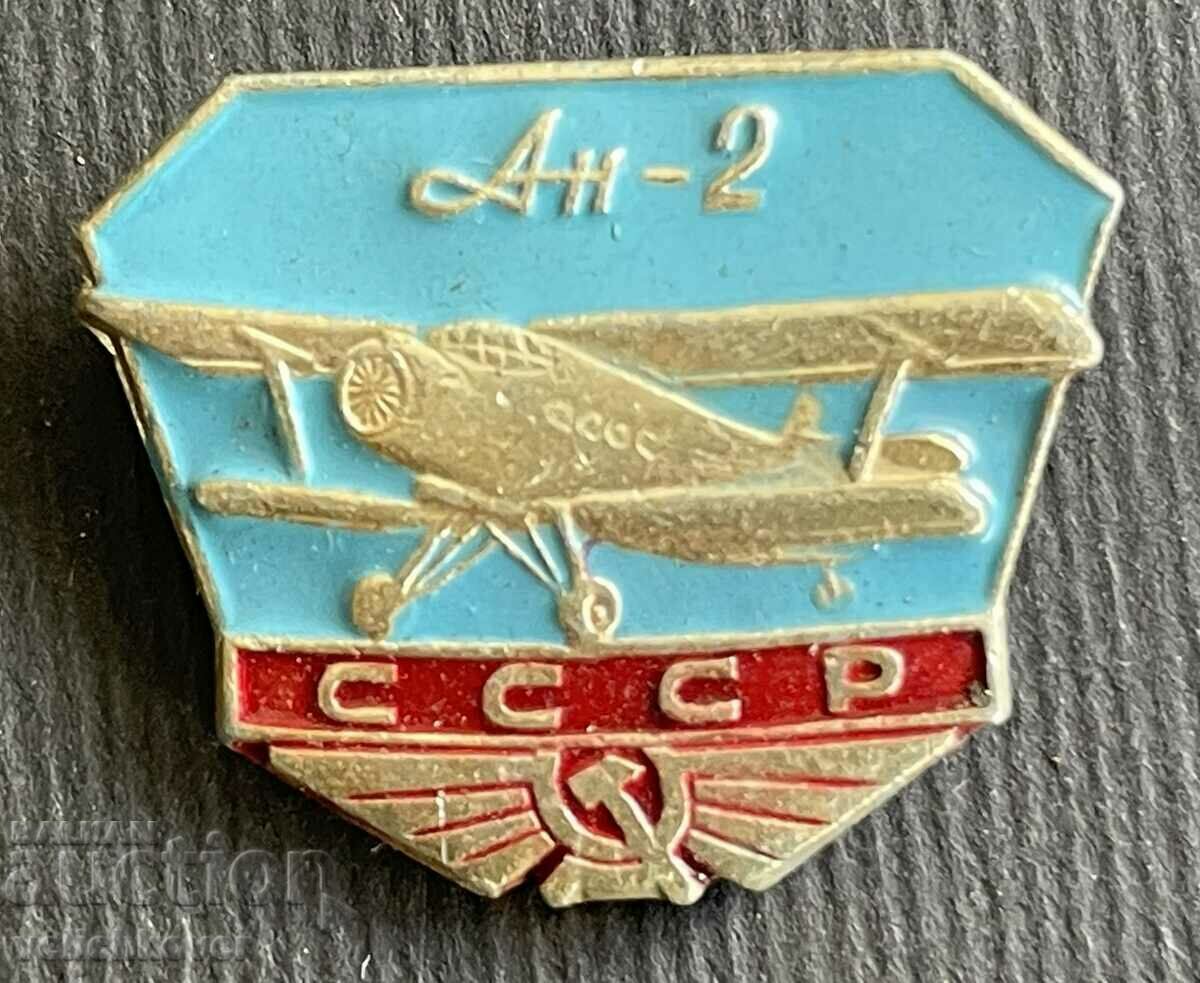 36822 СССР знак самолет АН-2