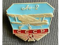36822 αεροσκάφος ΕΣΣΔ σήμα AN-2