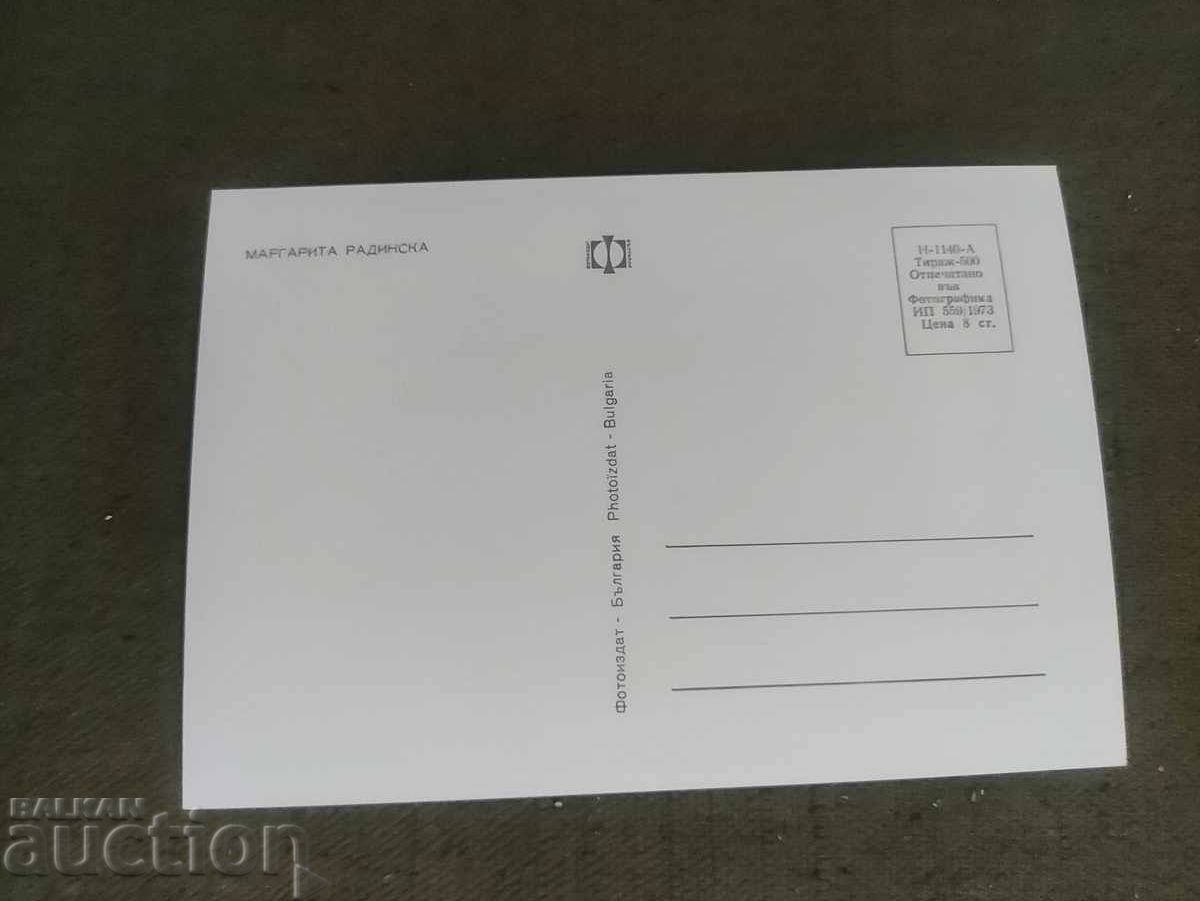 Margarita Radinska with price 50.00 BGN | € 25.56 Margarita Radinska with price 50.00 BGN | € 25.56