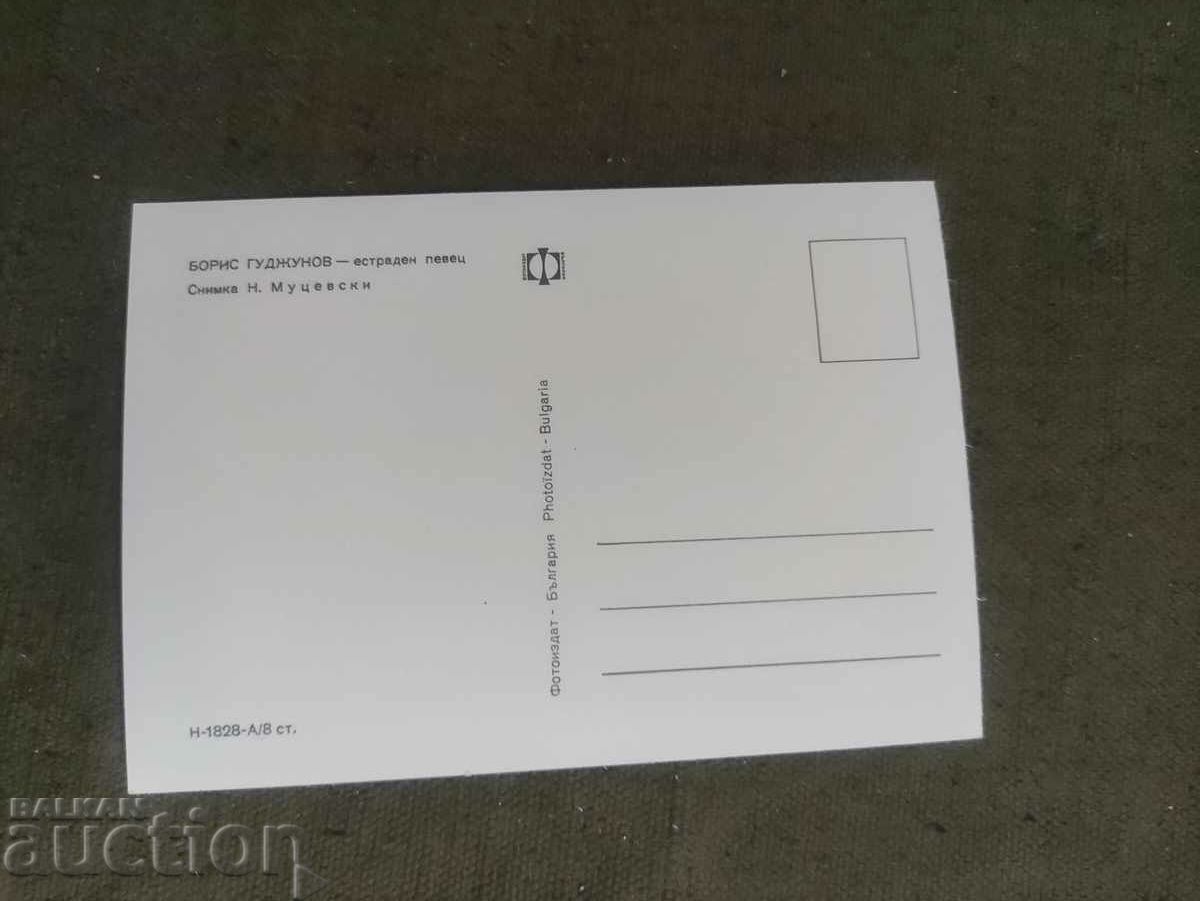 Boris Gudjunov with price 50.00 BGN | € 25.56 Boris Gudjunov with price 50.00 BGN | € 25.56