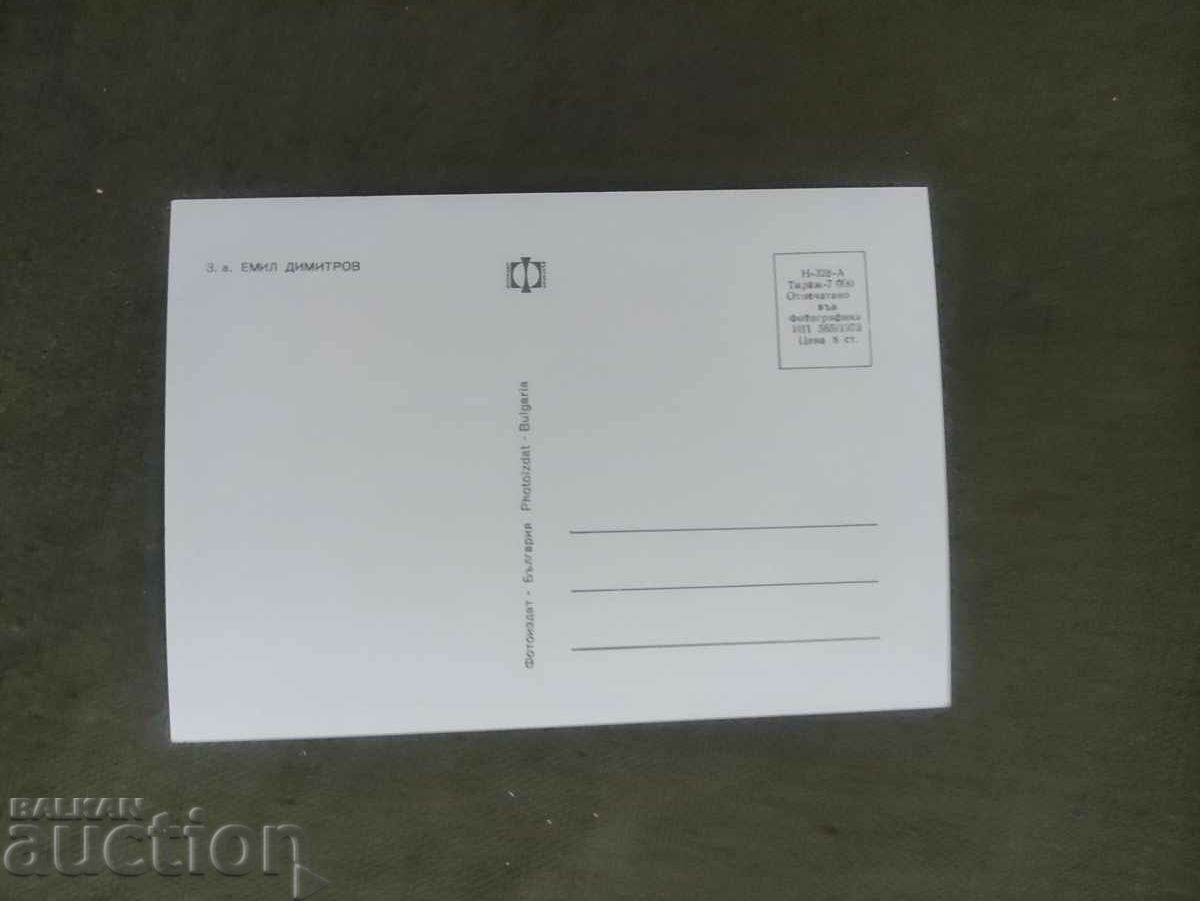 Emil Dimitrov with price 50.00 BGN | € 25.56 Emil Dimitrov with price 50.00 BGN | € 25.56