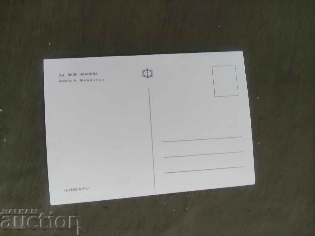 Λίλι Ιβάνοβα με τιμή 60.00 BGN | € 30.68 Λίλι Ιβάνοβα με τιμή 60.00 BGN | € 30.68