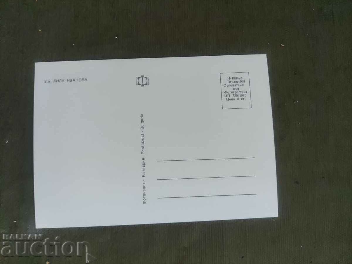 Lily Ivanova with price 70.00 BGN | € 35.79 Lily Ivanova with price 70.00 BGN | € 35.79