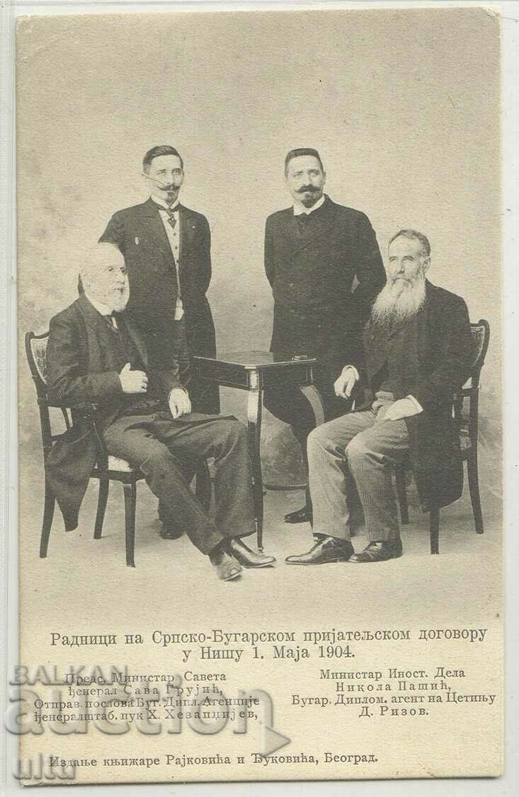 Bulgaria, Serbian-Bulgarian Treaty of Friendship, Nis