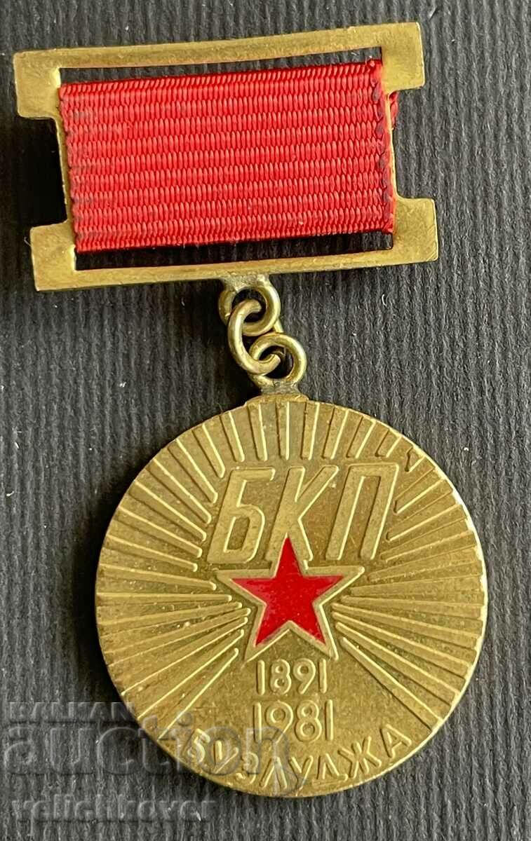 36832 Bulgaria medal 90 BKP Buzludzha 1891-1981.