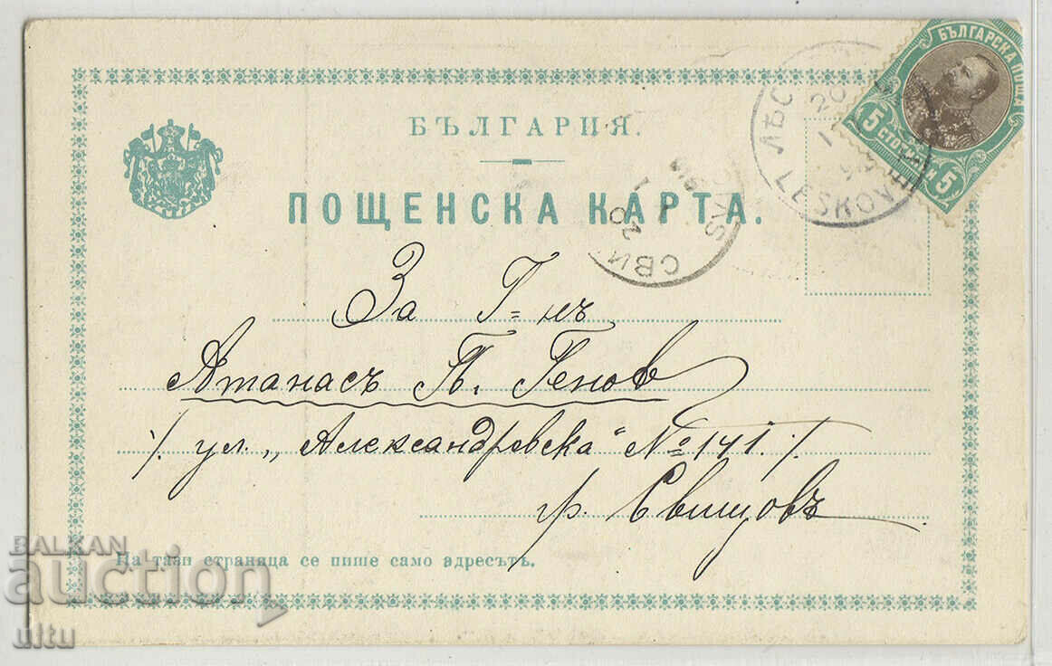 Bulgaria, Lyaskovets, Glavna Street, 1910 with price 49.90 BGN | € 25.51 Bulgaria, Lyaskovets, Glavna Street, 1910 with price 49.90 BGN | € 25.51