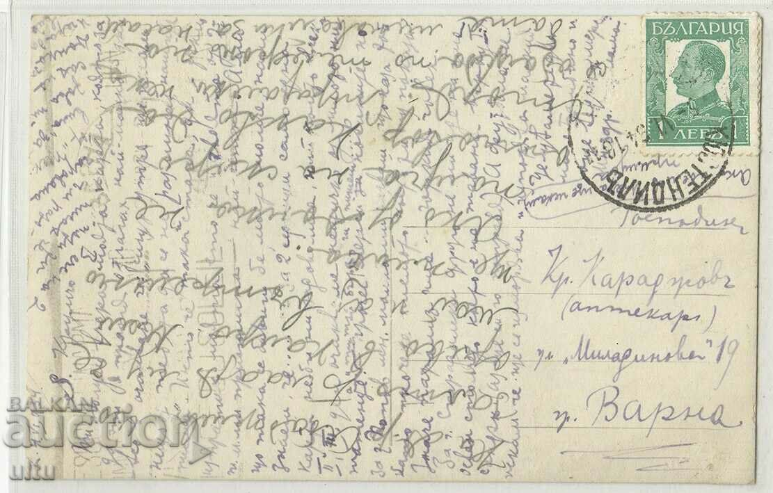 Bulgaria, Kyustendil, general view, 1934 with price 19.90 BGN | € 10.17 Bulgaria, Kyustendil, general view, 1934 with price 19.90 BGN | € 10.17