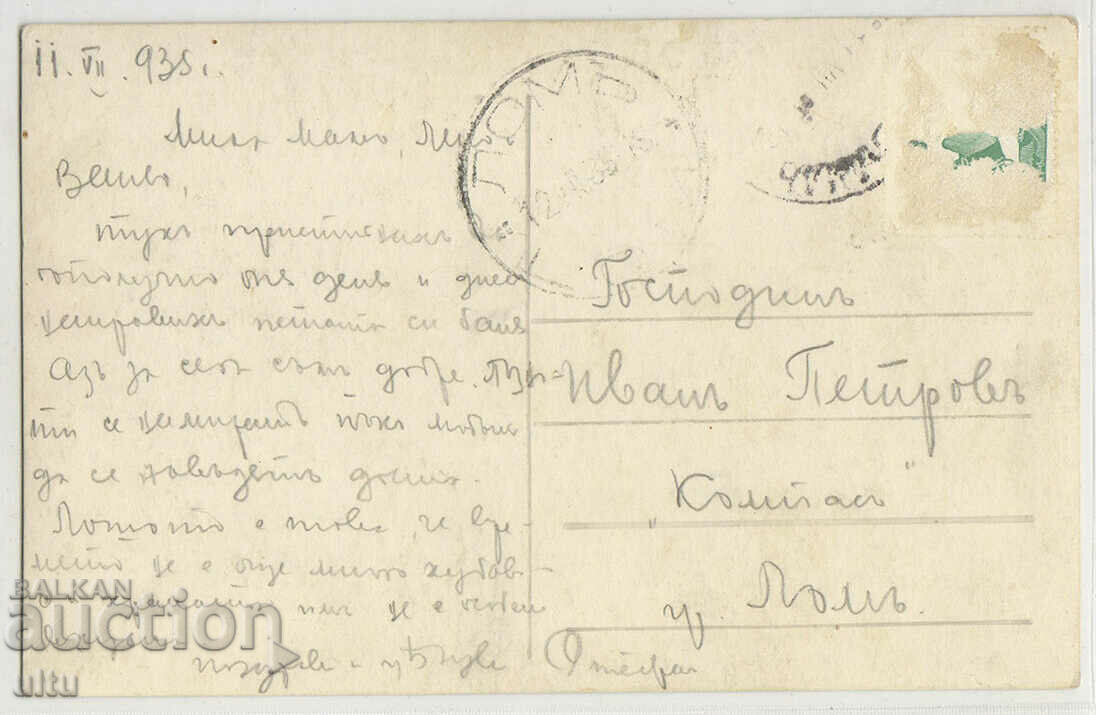 Bulgaria, Kyustendil, View with Hisarluk, 1935. with price 17.90 BGN | € 9.15 Bulgaria, Kyustendil, View with Hisarluk, 1935. with price 17.90 BGN | € 9.15