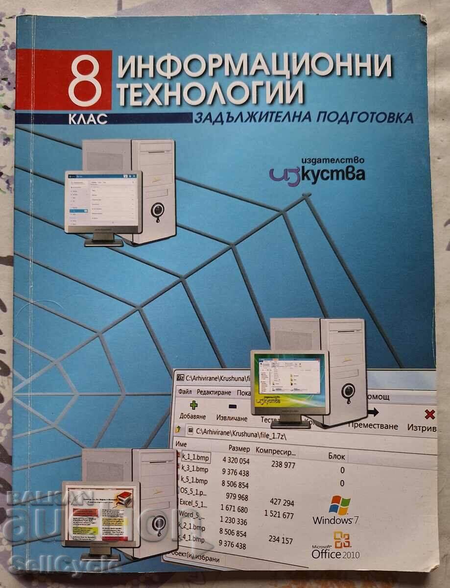 ✅ INFORMATION TECHNOLOGY TEXTBOOK FOR THE 8TH CLASS❗