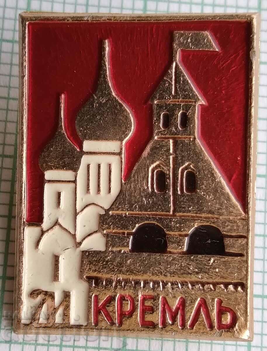 15388 Insigna - Kremlinul din Moscova