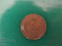България - 2 стотинки, 1974 г. - 110W