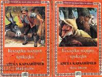 Bulgarian folk tales. Volume 1-2 - Angel Karaliichev