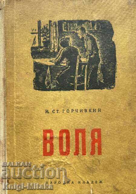 Volya - Mitko Gorchivkin Volya - Mitko Gorchivkin