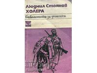 Cholera - Soldier's diary - Ludmil Stoyanov