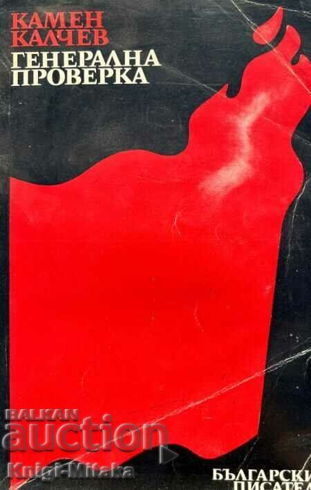 Inspecția generală - Kamen Kalchev