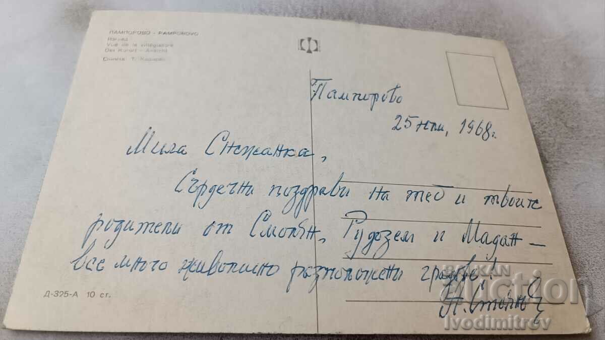 Postcard Pamporovo View 1968 with price 0.65 BGN | € 0.33 Postcard Pamporovo View 1968 with price 0.65 BGN | € 0.33
