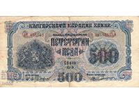 FOR SALE OLD BULGARIAN ROYAL BANKNOTE - 500 BGN 1945