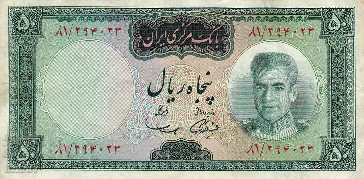 tino37- IRAN - 50 RIALS - 1969 - VF with price 29.90 BGN | € 15.29 tino37- IRAN - 50 RIALS - 1969 - VF with price 29.90 BGN | € 15.29