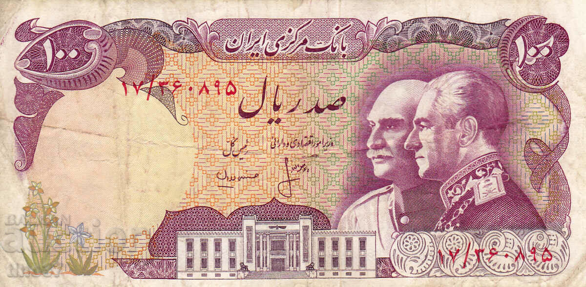 tino37- IRAN - 100 RIALS - 1976 - VF with price € 17.90 | 35.01 BGN