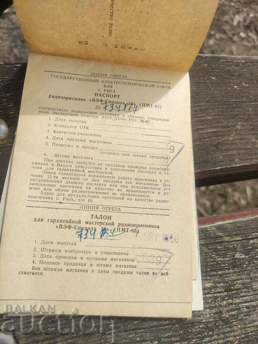 VEF Spidola 10 with price 40.00 BGN | € 20.45