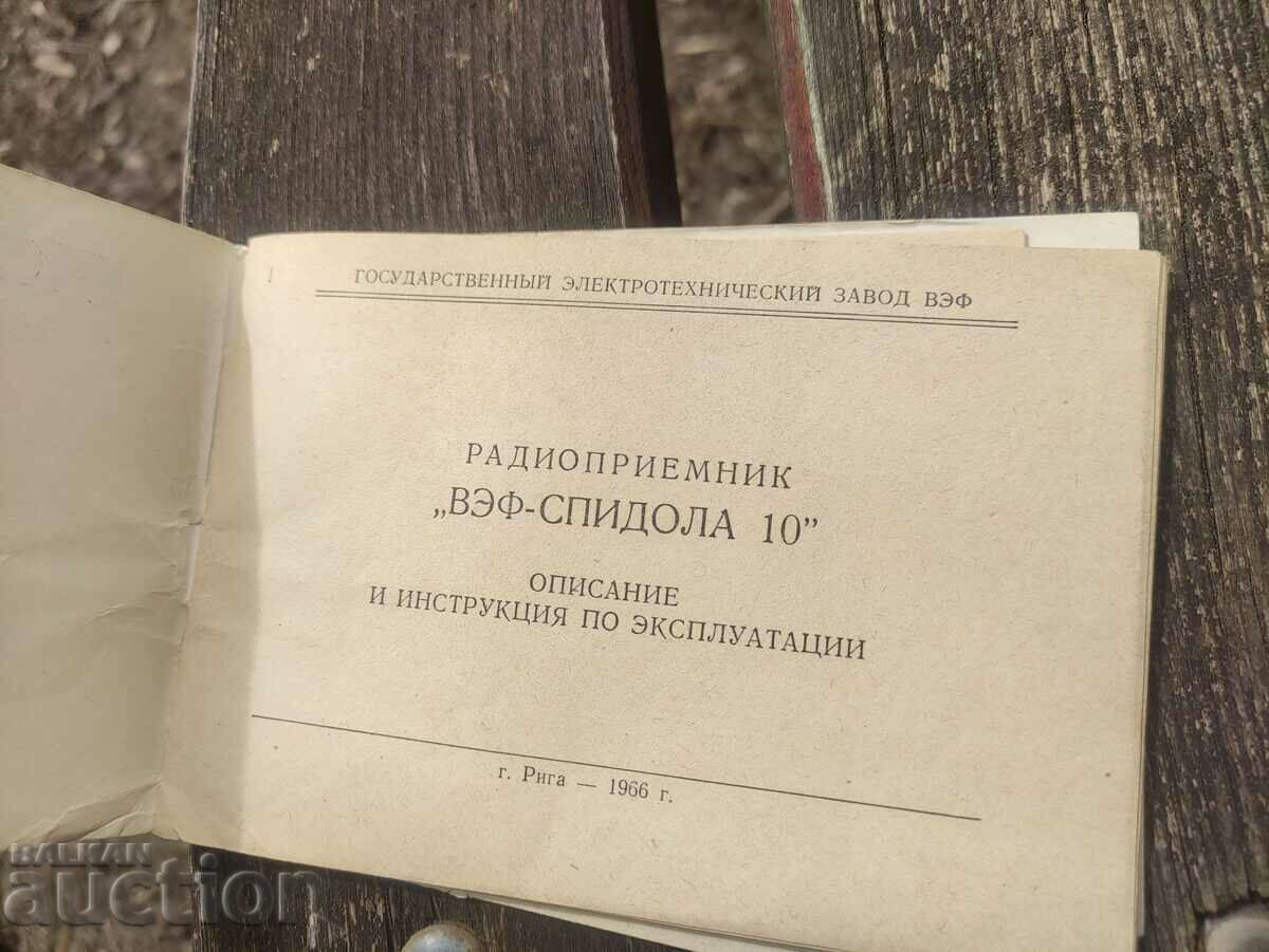 Auction  VEF Spidola 10