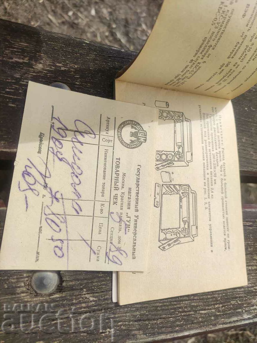 Delivery of VEF Spidola 10