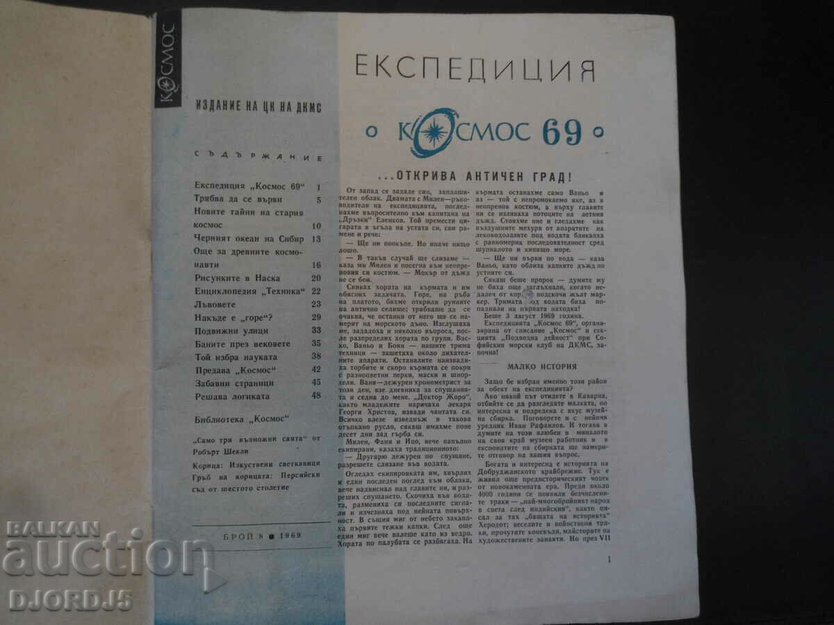 Cosmos magazine, issue 8, 1969. with price 3.00 BGN | € 1.53