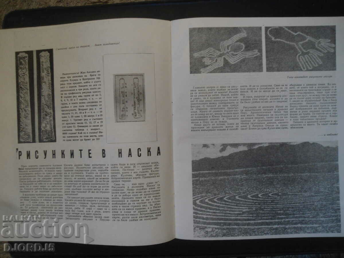 Auction  Cosmos magazine, issue 8, 1969.