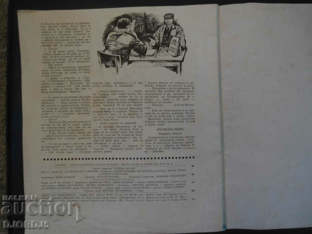 Delivery of Cosmos magazine, issue 8, 1969.