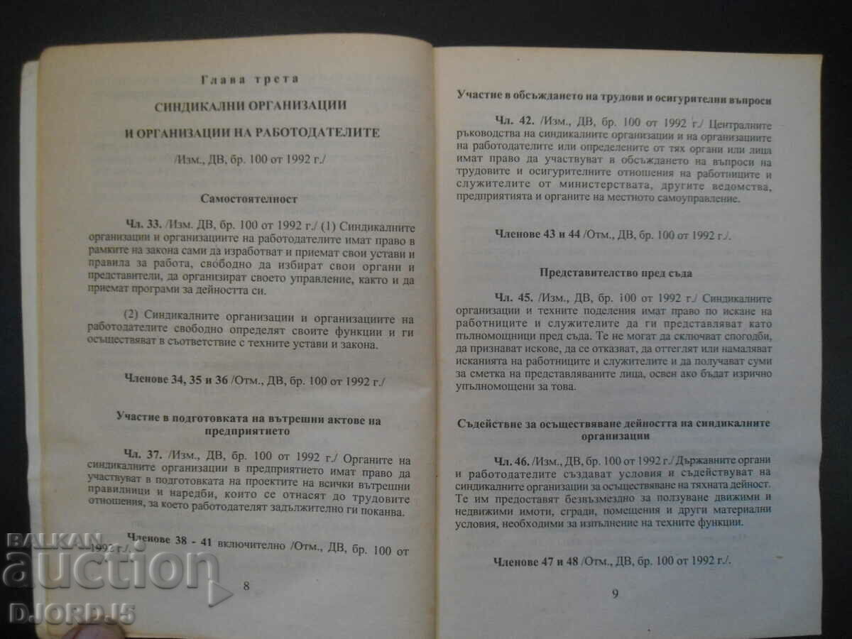 Auction  Labor Code, 1992
