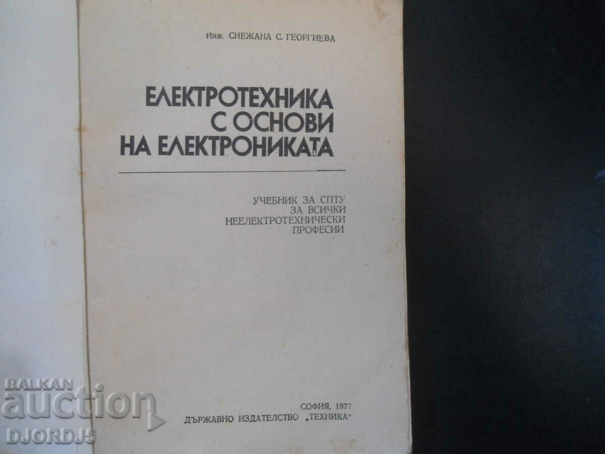 Electrical Engineering with Fundamentals of Electronics with price 5.00 BGN | € 2.56