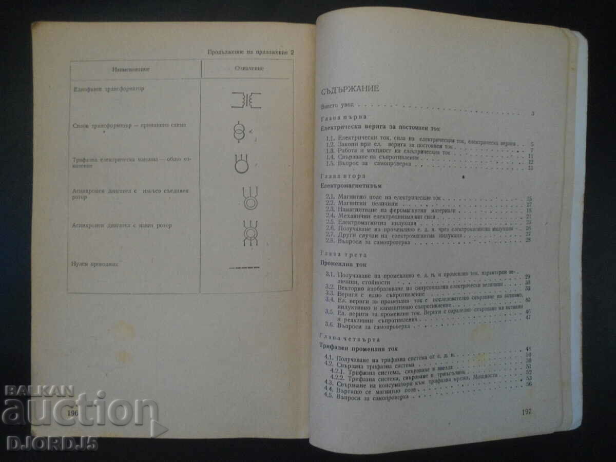 Electrical Engineering with Fundamentals of Electronics - 5
