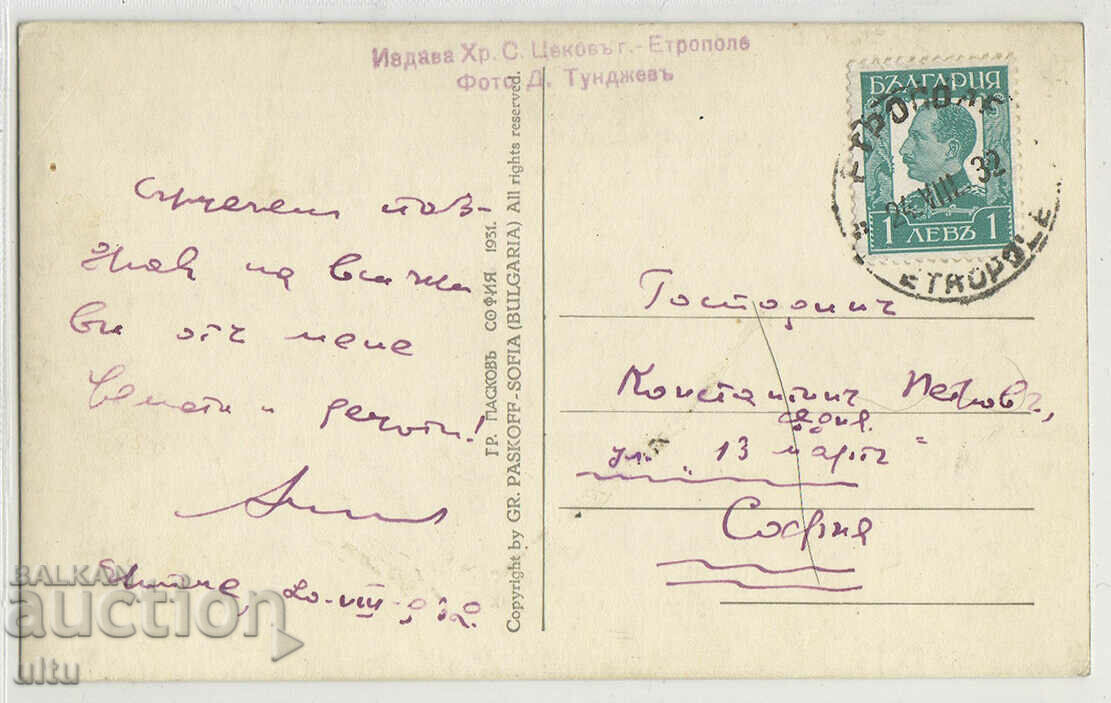 Βουλγαρία, Ετρόπολη, λίμνη «Βαρνίτσι», 1932. με τιμή 19.90 BGN | € 10.17 Βουλγαρία, Ετρόπολη, λίμνη «Βαρνίτσι», 1932. με τιμή 19.90 BGN | € 10.17