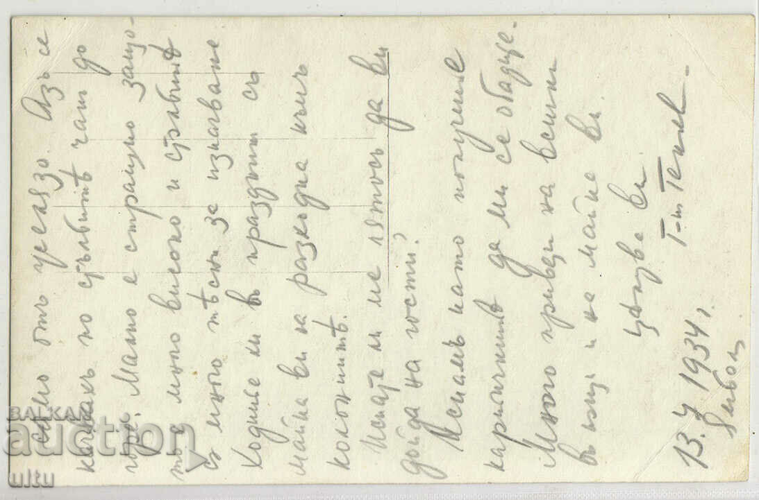 Bulgaria, Yambol, landscape near Tundzha, 1934. with price 19.90 BGN | € 10.17 Bulgaria, Yambol, landscape near Tundzha, 1934. with price 19.90 BGN | € 10.17